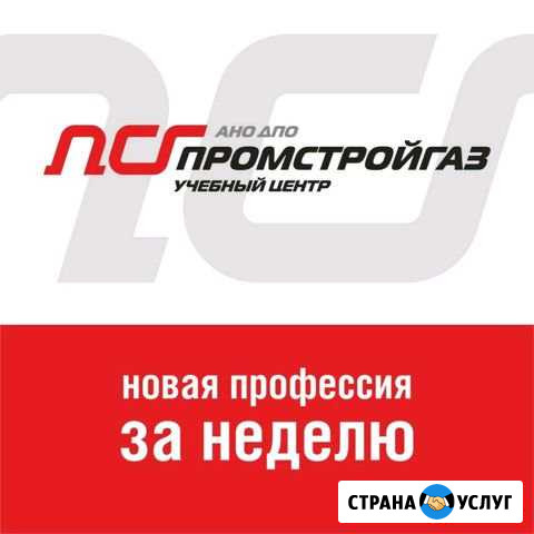 Учебный центр промстройгаз Тулун - изображение 1