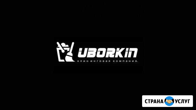Уборка помещений. Мойка окон. Клининг. Уборка яхт Санкт-Петербург - изображение 1