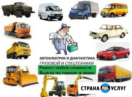 Автоэлектрик Диагностика с выездом Краснодар - изображение 1