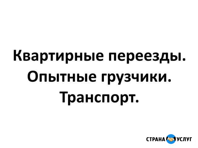 Грузчики Таганрог - изображение 1