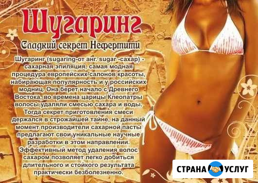 Шугаринг Балашиха - изображение 1