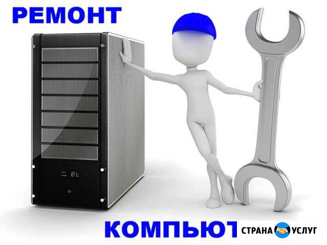 Ремонт компьютеров. Ремонт ноутбуков.Частник.Выезд Волжский Волгоградской области - изображение 1