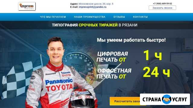 Сайт для привлечения клиентов. Продающий сайт Рязань - изображение 1