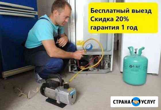 Ремонт холодильников на дому Нижний Новгород