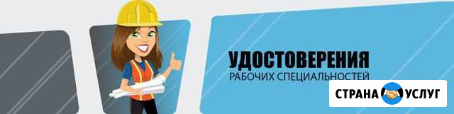 Строительные удостоверения, допуски Санкт-Петербург - изображение 1