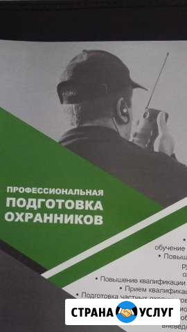 Обучение частных охранников Козьмодемьянск - изображение 1