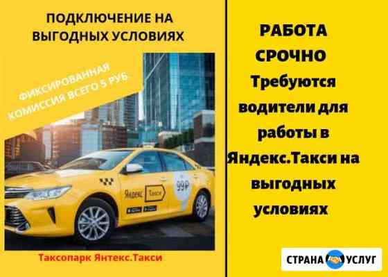 Подключение к Яндекс.Такси Челябинск