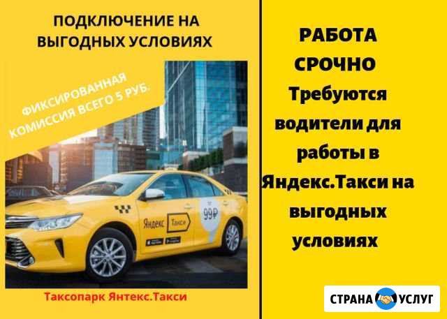 Подключение к Яндекс.Такси Челябинск - изображение 1