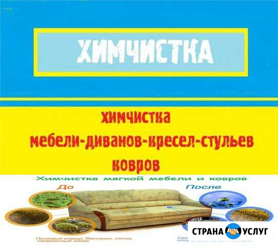 Чистка ковров и мягкой мебели в Ленинск-Кузнецке Ленинск-Кузнецкий - изображение 1