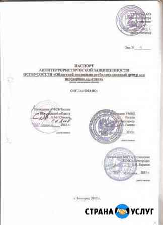 Разработка паспорта антитеррористической безопасно Вологда