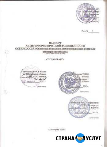 Разработка паспорта антитеррористической безопасно Вологда - изображение 1
