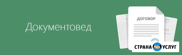 Юрист Документовед Тендерный специалист Тихвин - изображение 1