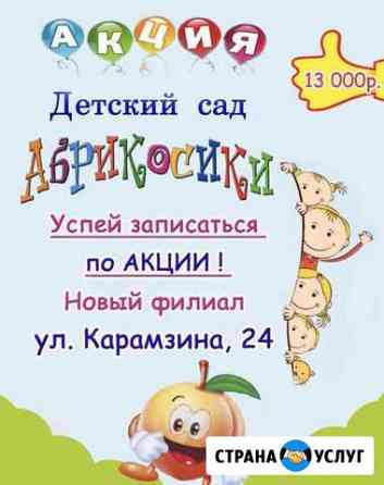 Частный детский садик Красноярск