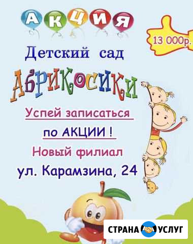 Частный детский садик Красноярск - изображение 1