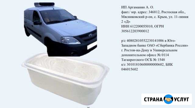 Доставка мороженого гост 15 в контейнерах Сочи - изображение 1