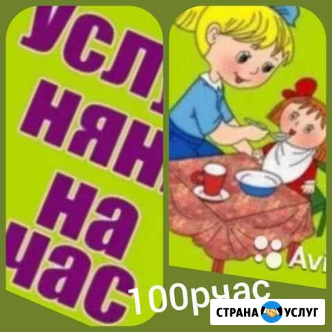 Няня Тольятти - изображение 1