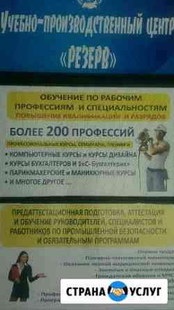 Обучение на любые профессии Магнитогорск
