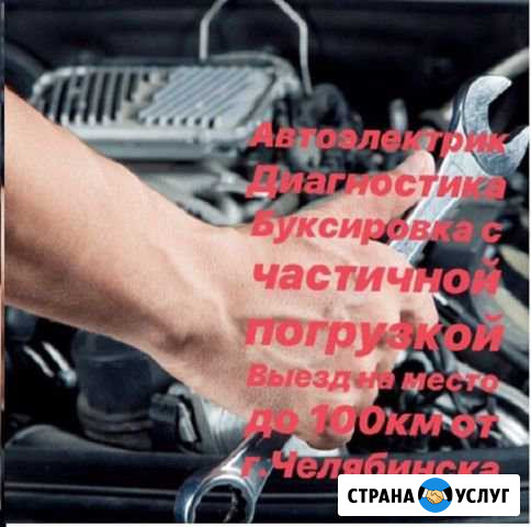 Автоэлектрик Автомеханик на выезде Копейск - изображение 1