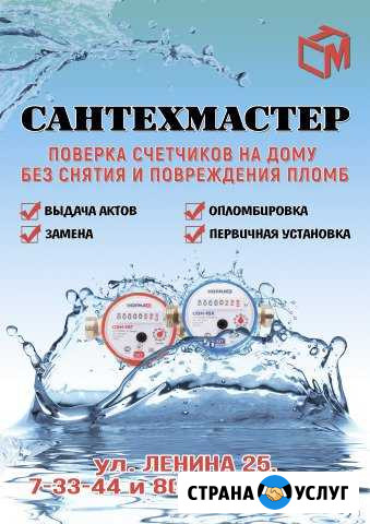 Поверка счетчиков на дому Воркута - изображение 1