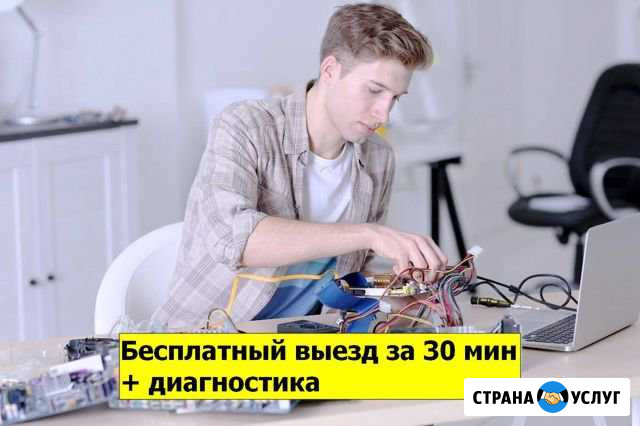 Компьютерный мастер Тольятти - изображение 1