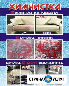 Мойка-ковров химчистка-мебели Пятигорск - изображение 1