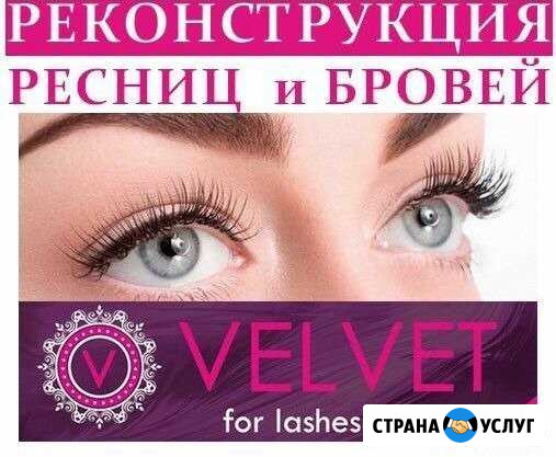 Реконструкция ресниц вельвет Димитровград - изображение 1
