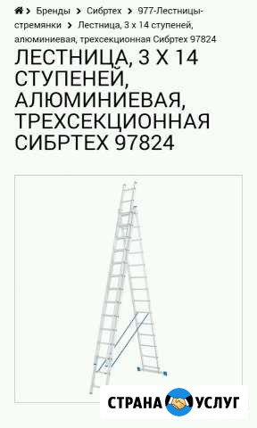 Аренда лестницы Богородск - изображение 1