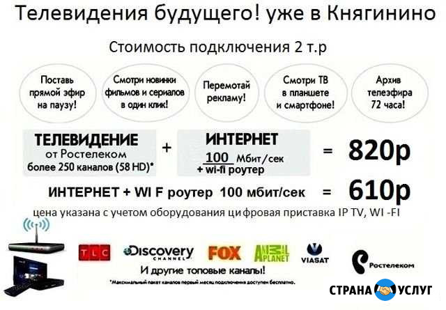 Интернет от Ростелекома Княгинино - изображение 1