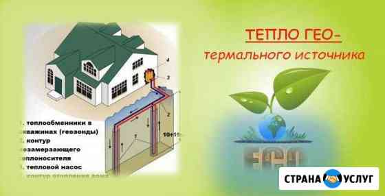 Вместо газа, тепло геотермального источника Владимир