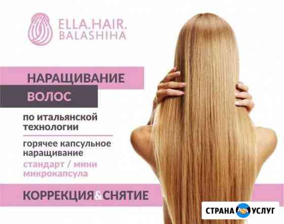 Кератиновое выпрямление,ботокс, нанопластика, нара Балашиха