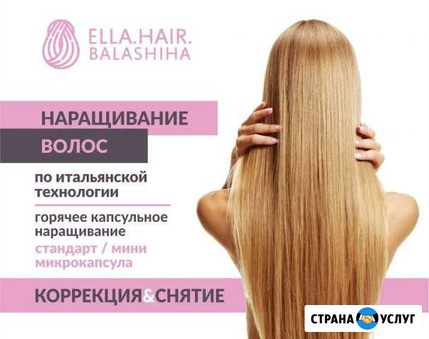 Кератиновое выпрямление,ботокс, нанопластика, нара Балашиха - изображение 1