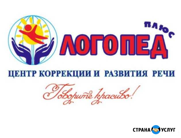 Логопед, дефектолог для детей и взрослых Армавир - изображение 1