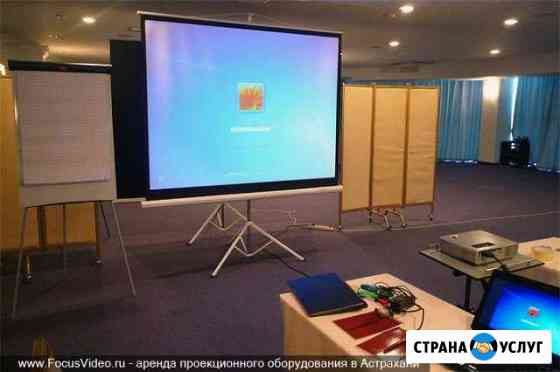 Аренда проектора, экрана, презентёра, петлички Курган
