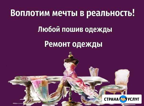 Услуги портного Тамбов - изображение 1