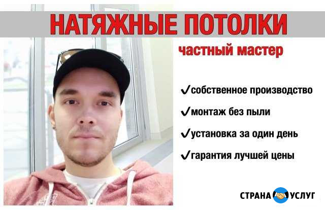Натяжные потолки. Частный мастер Коммунарка - изображение 1