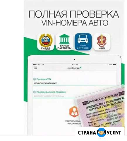 Проверка авто по базам Воткинск - изображение 1