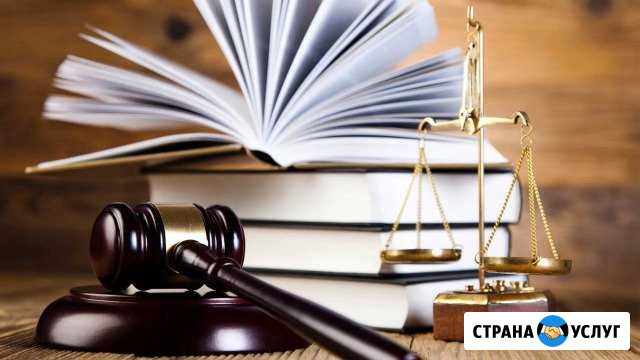 Все виды юридических услуг Семикаракорск - изображение 1