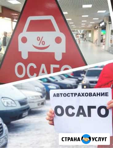 Осаго без дополнительных допов Волгоград - изображение 1