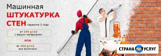 Штукатурка механизированная (гипс) ремонт отделка Белгород