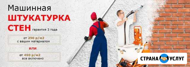 Штукатурка механизированная (гипс) ремонт отделка Белгород - изображение 1