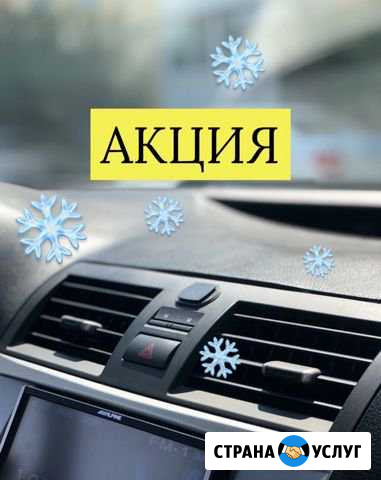 Заправка автокондиционера Краснодар - изображение 1