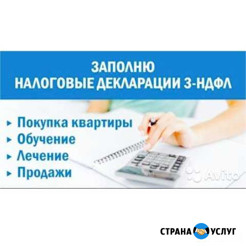 Услуги по заполнению декларации Киров - изображение 1