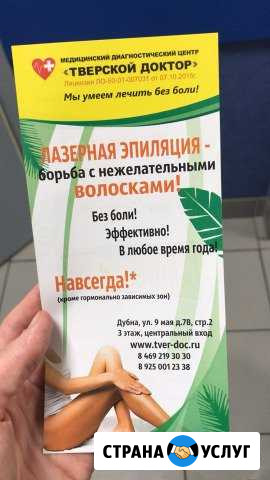 Лазерная эпиляция Дубна - изображение 1