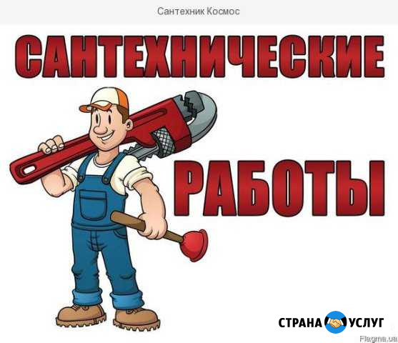 Сантехник Надым - изображение 1