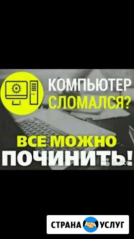 Сломался пк-не беда Каневская - изображение 1