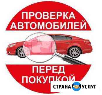 Проверка авто. Автоподбор Курск