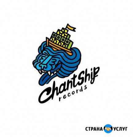 Создание песни под ключ от ChantShip Records Южно-Сахалинск