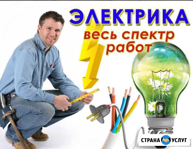 Услуги Электрика Ахтубинск - изображение 1
