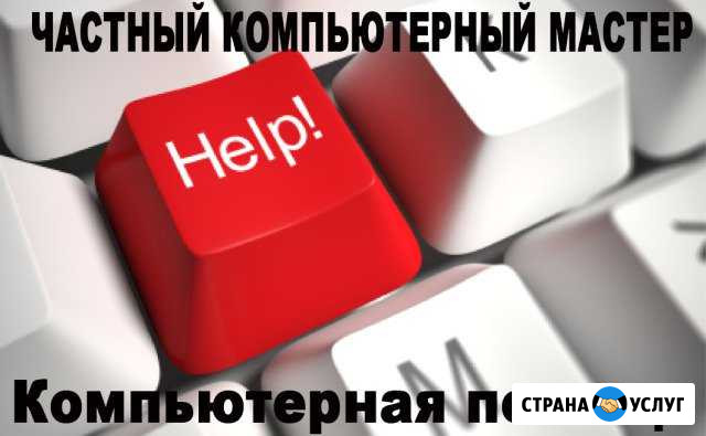 Компьютерный мастер. Windows Mac Ремонт компьютера Москва - изображение 1