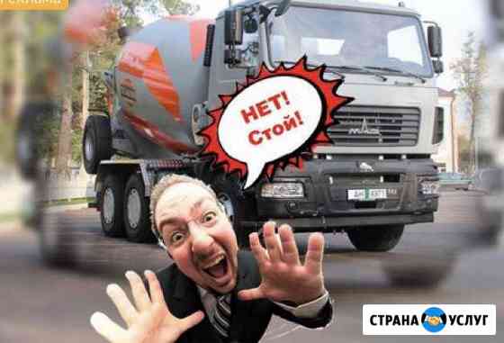 Бетон Раствор Доставка Уфа
